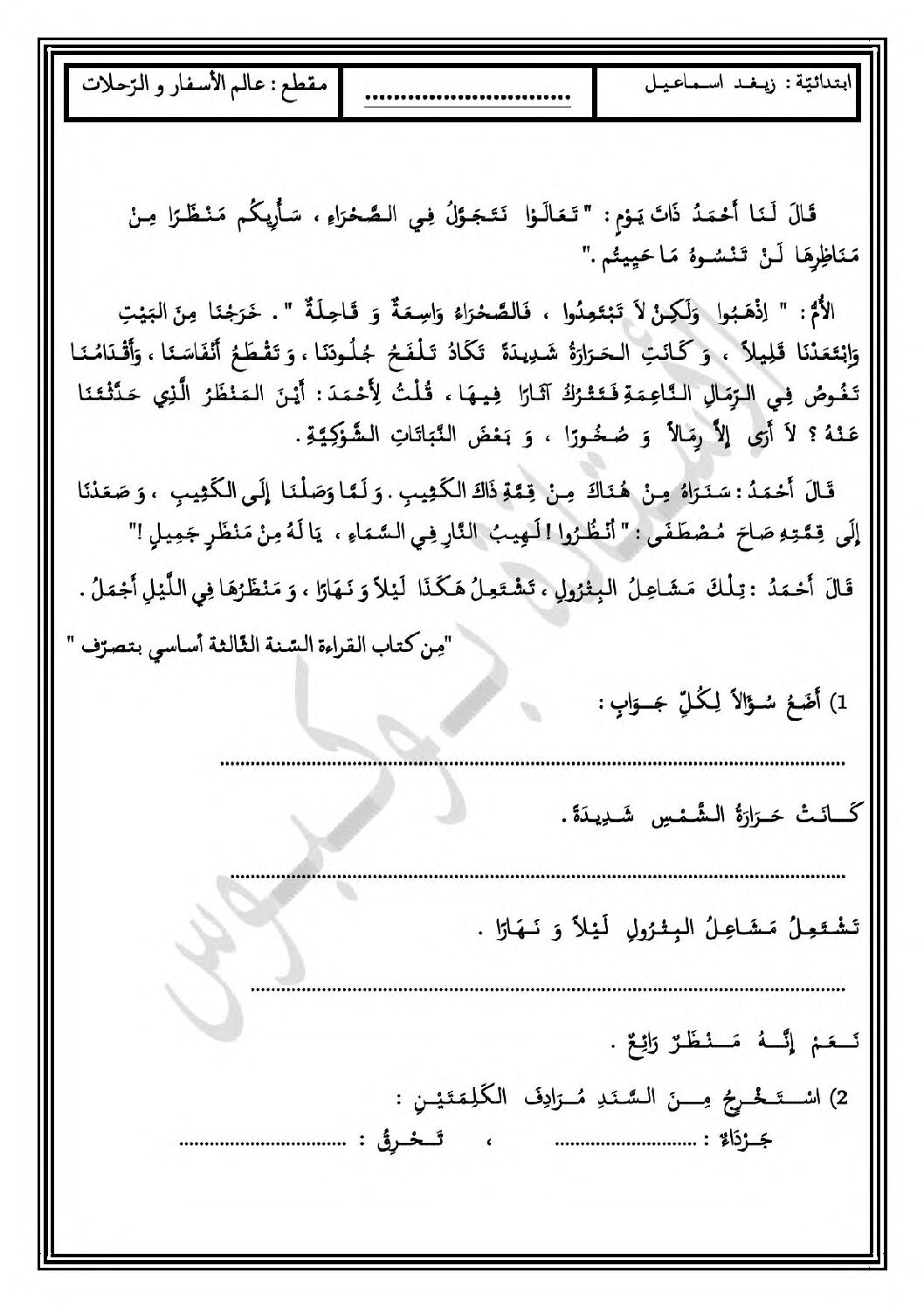 إختبار الفصل الثالث في اللغة العربية السنة الثالثة ابتدائي رقم 45
