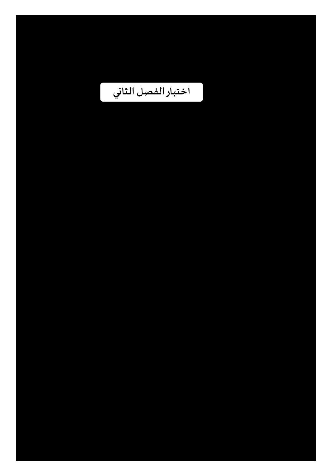 إختبار الفصل الثاني في التربية المدنية السنة الرابعة ابتدائي رقم 45 مع التصحيح