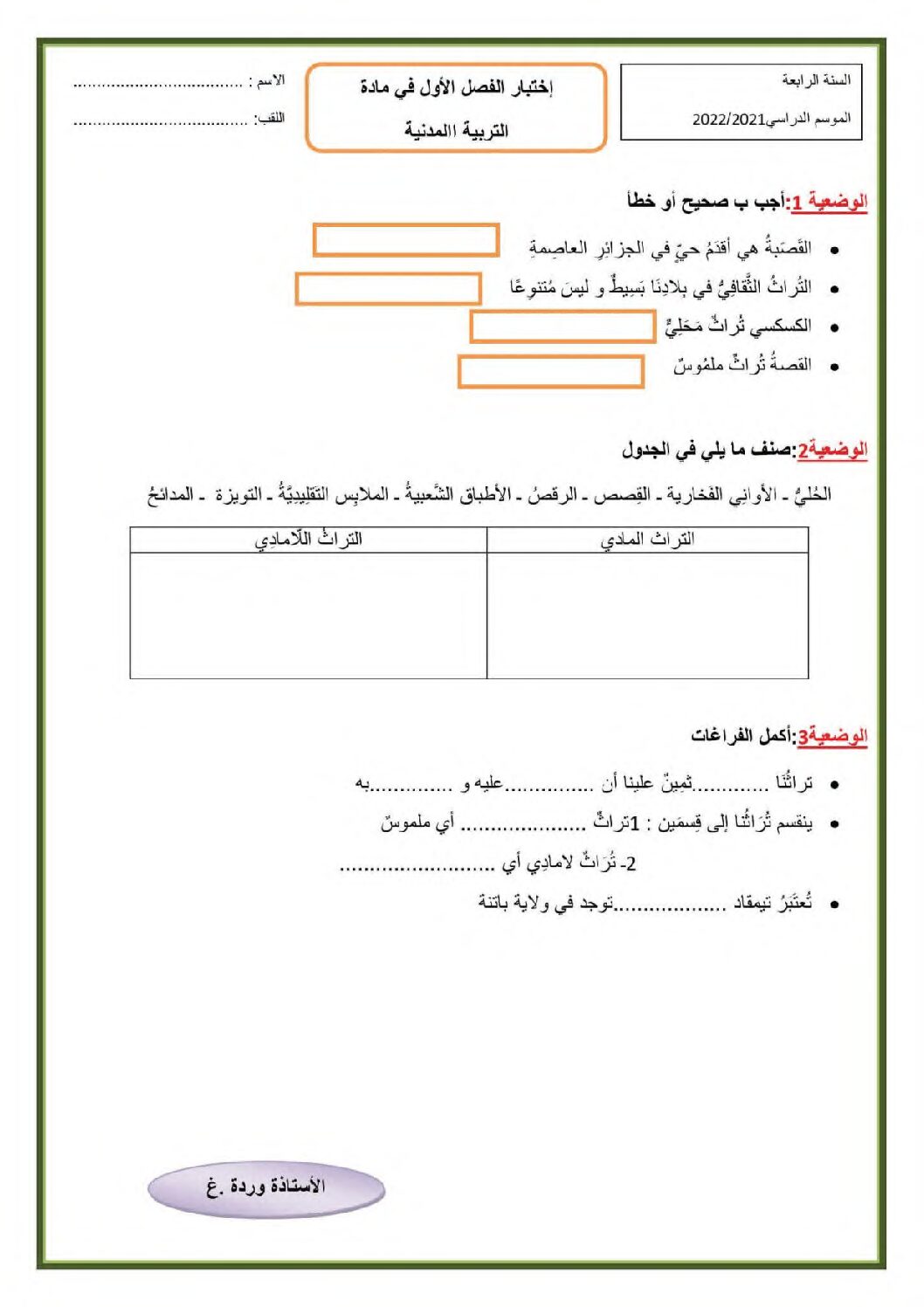 إختبار الفصل الأول في التربية المدنية السنة الرابعة ابتدائي رقم 46