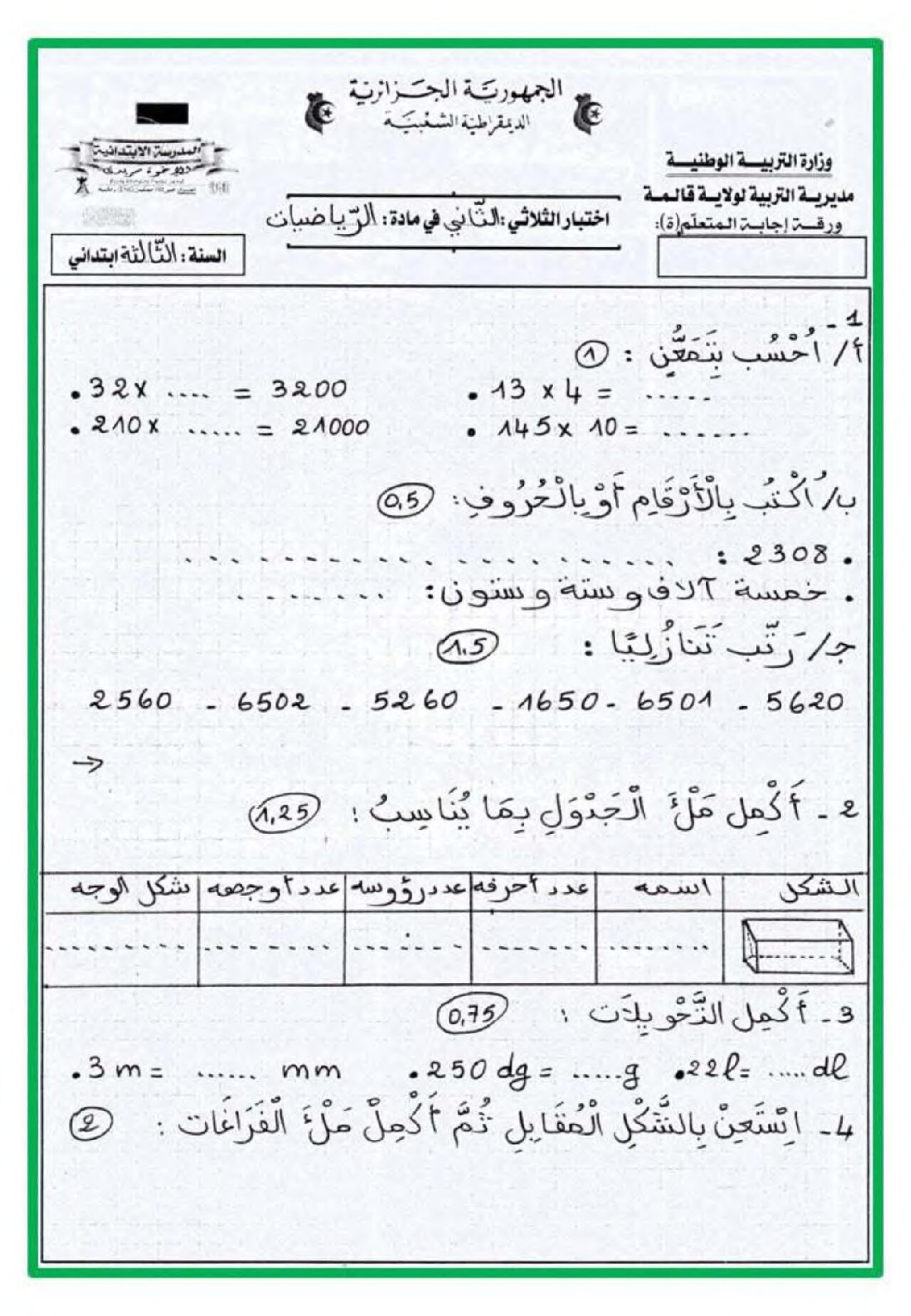 إختبار الفصل الثاني في الرياضيات السنة الثالثة ابتدائي رقم 85