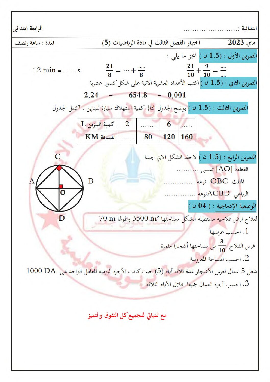 إختبار الفصل الثالث في الرياضيات السنة الرابعة ابتدائي رقم 46 مع التصحيح