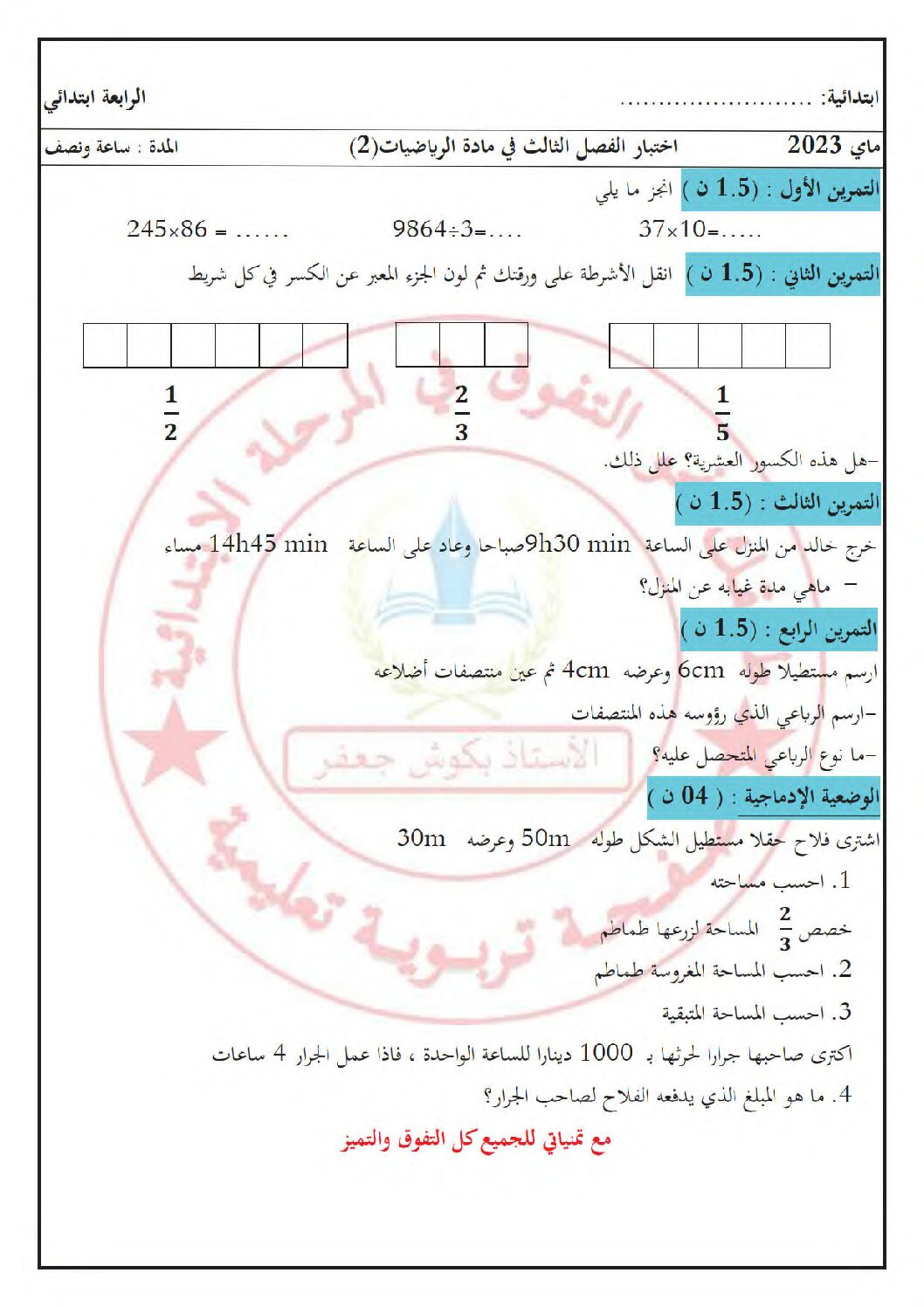 إختبار الفصل الثالث في الرياضيات السنة الرابعة ابتدائي رقم 47 مع التصحيح