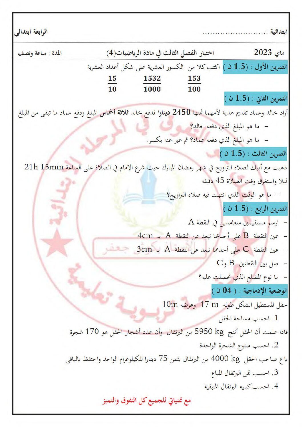 إختبار الفصل الثالث في الرياضيات السنة الرابعة ابتدائي رقم 48 مع التصحيح