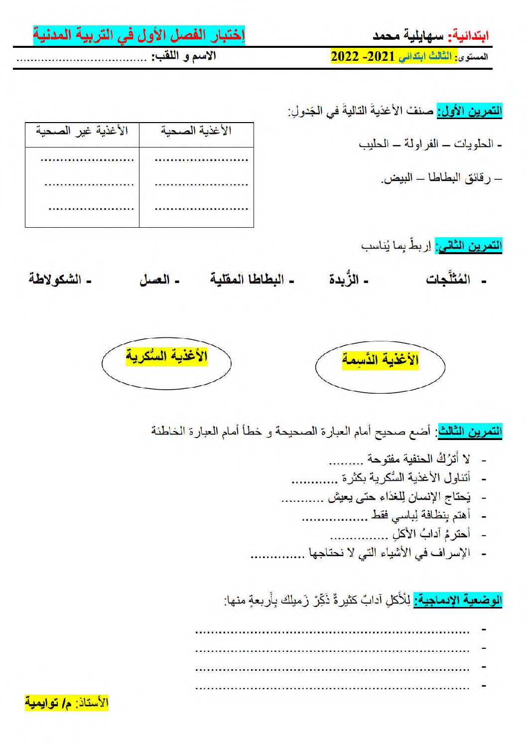 إختبار الفصل الأول في التربية المدنية السنة الثالثة ابتدائي رقم 49