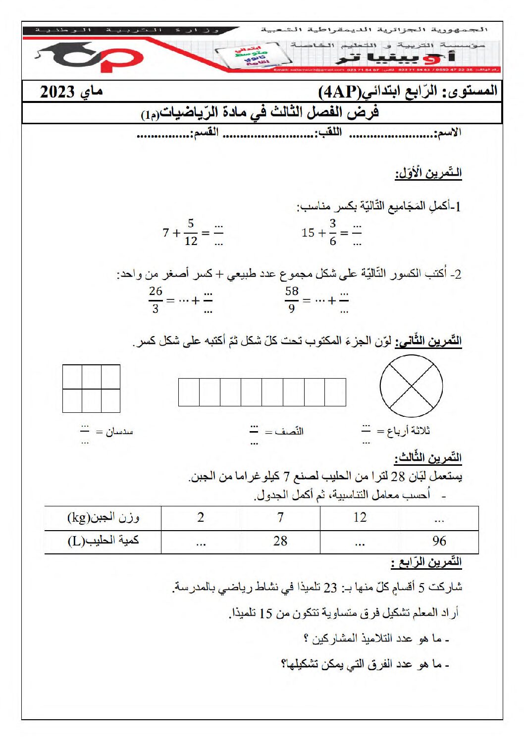 إختبار الفصل الثالث في الرياضيات السنة الرابعة ابتدائي رقم 49 مع التصحيح