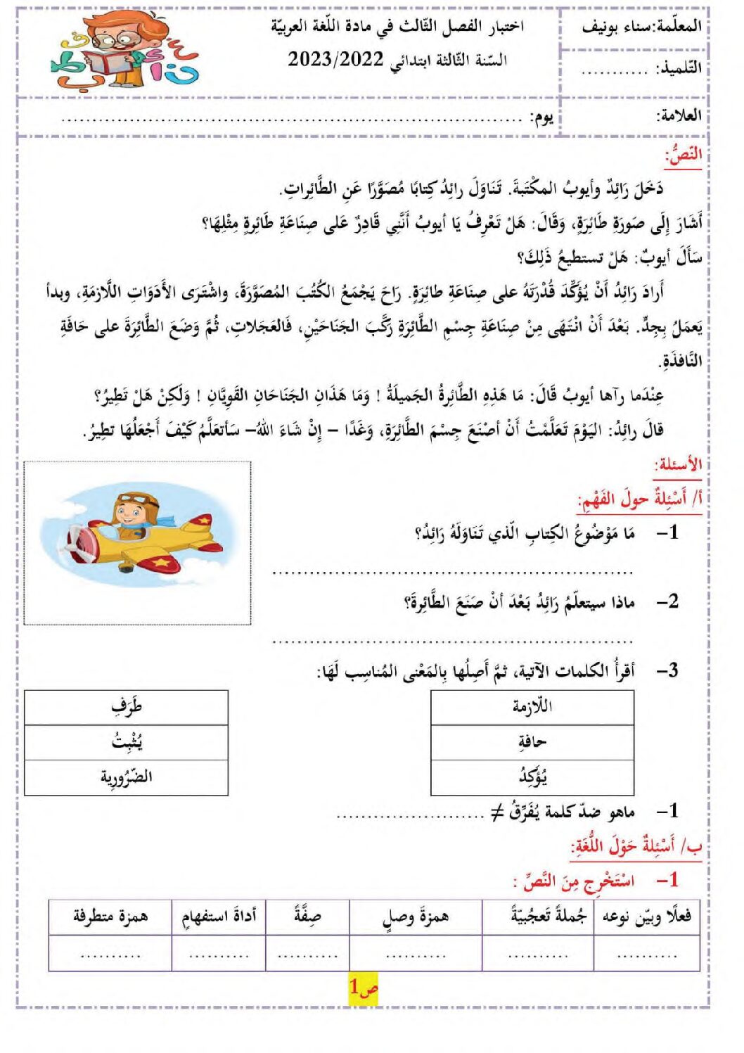 إختبار الفصل الثالث في اللغة العربية السنة الثالثة ابتدائي رقم 49