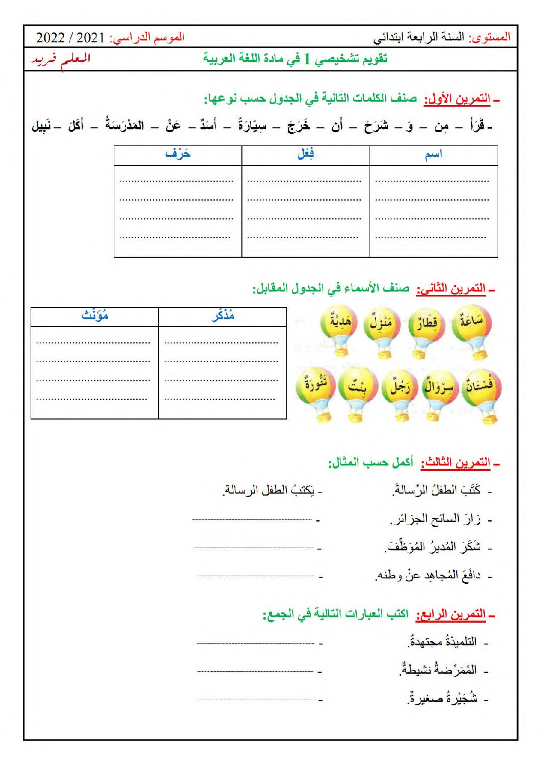 تقويم تشخيصي في اللغة العربية السنة الرابعة ابتدائي رقم 05 مع التصحيح