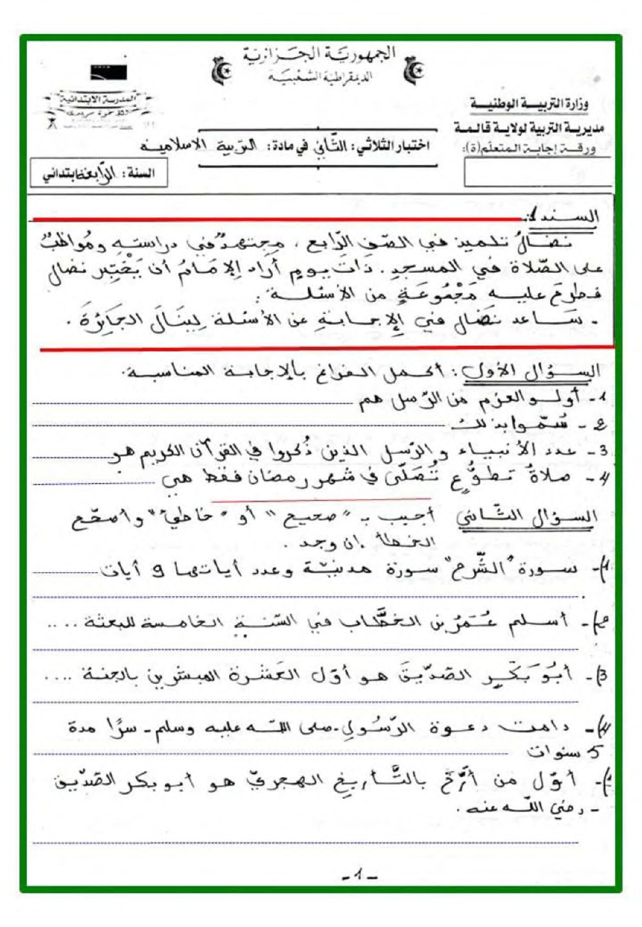 إختبار الفصل الثاني في التربية الإسلامية السنة الرابعة ابتدائي رقم 50