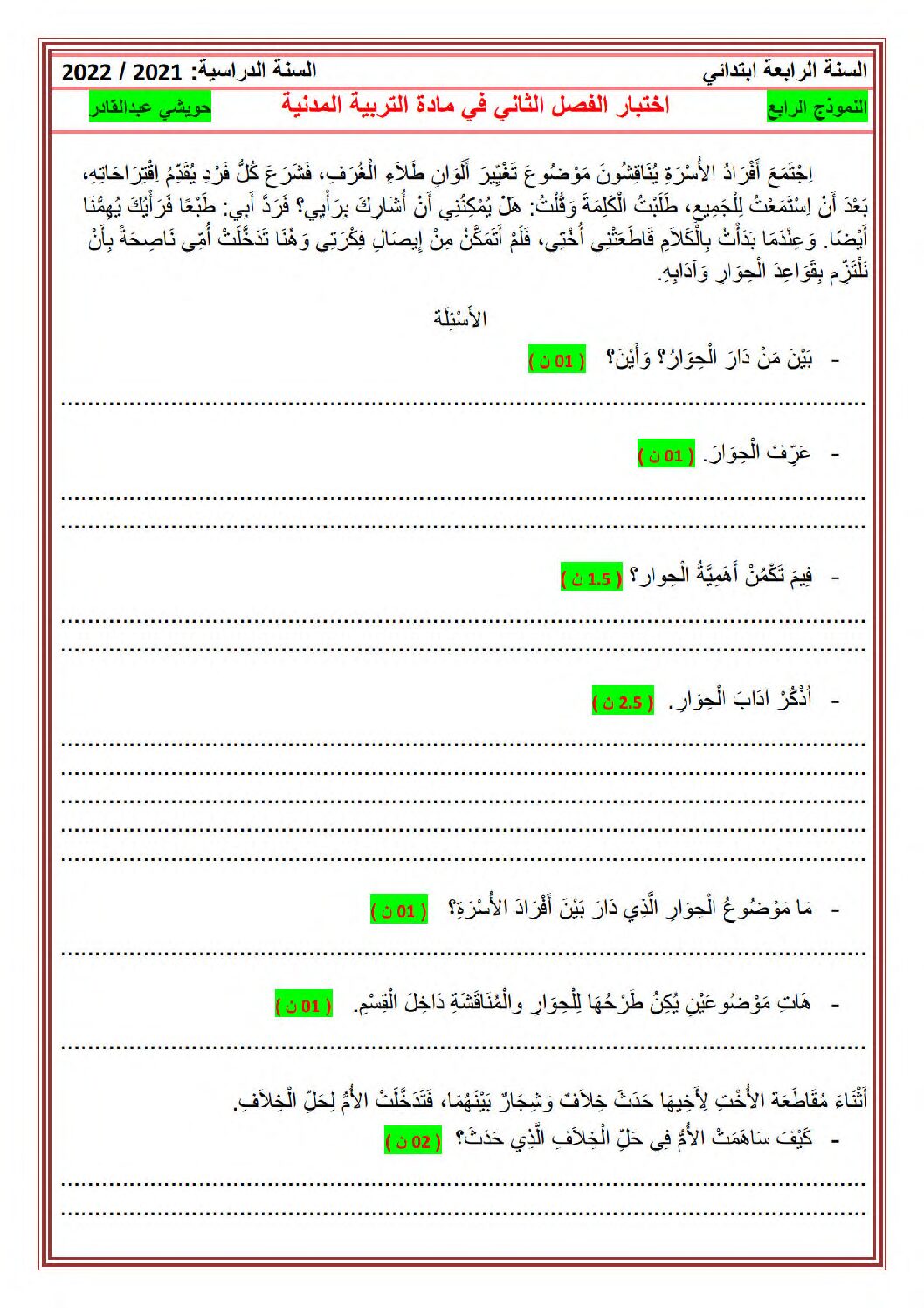 إختبار الفصل الثاني في التربية المدنية السنة الرابعة ابتدائي رقم 50 مع التصحيح