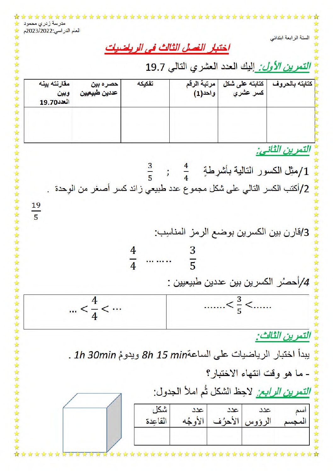 إختبار الفصل الثالث في الرياضيات السنة الرابعة ابتدائي رقم 51