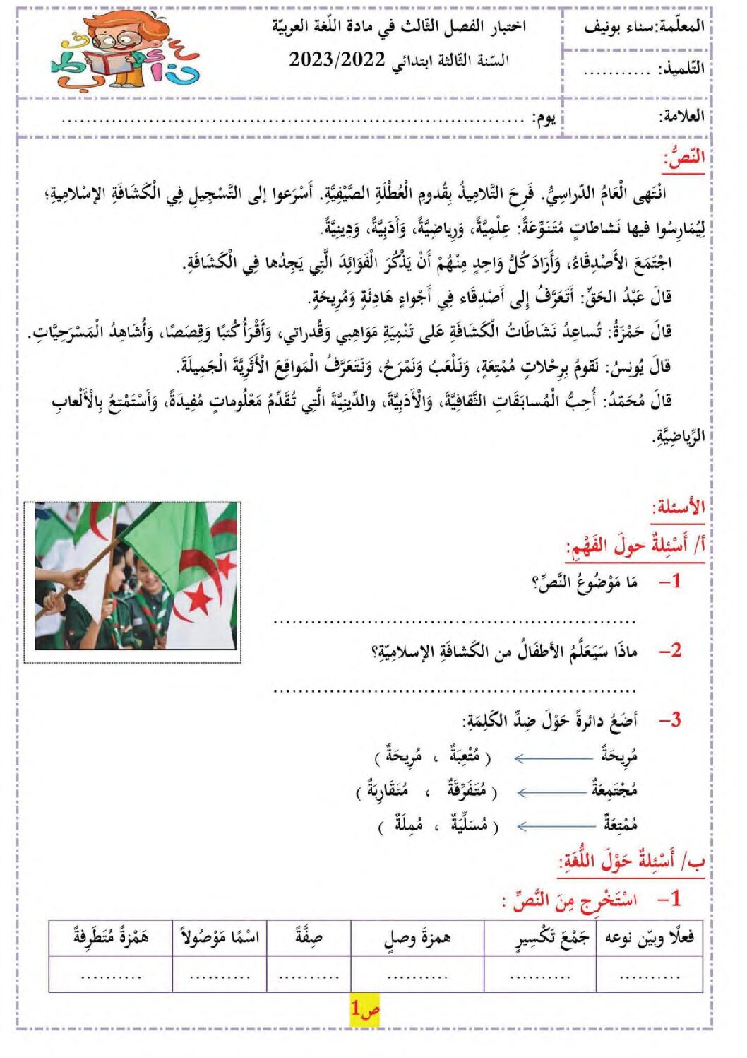 إختبار الفصل الثالث في اللغة العربية السنة الثالثة ابتدائي رقم 51