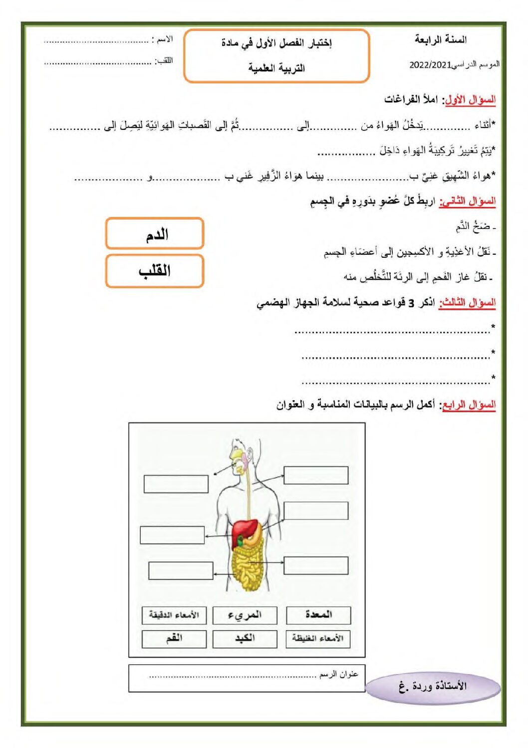 إختبار الفصل الأول في التربية العلمية السنة الرابعة ابتدائي رقم 52