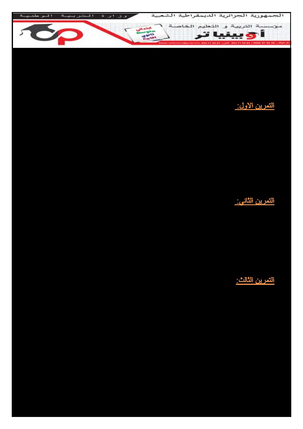 إختبار الفصل الثاني في التربية الإسلامية السنة الرابعة ابتدائي رقم 52