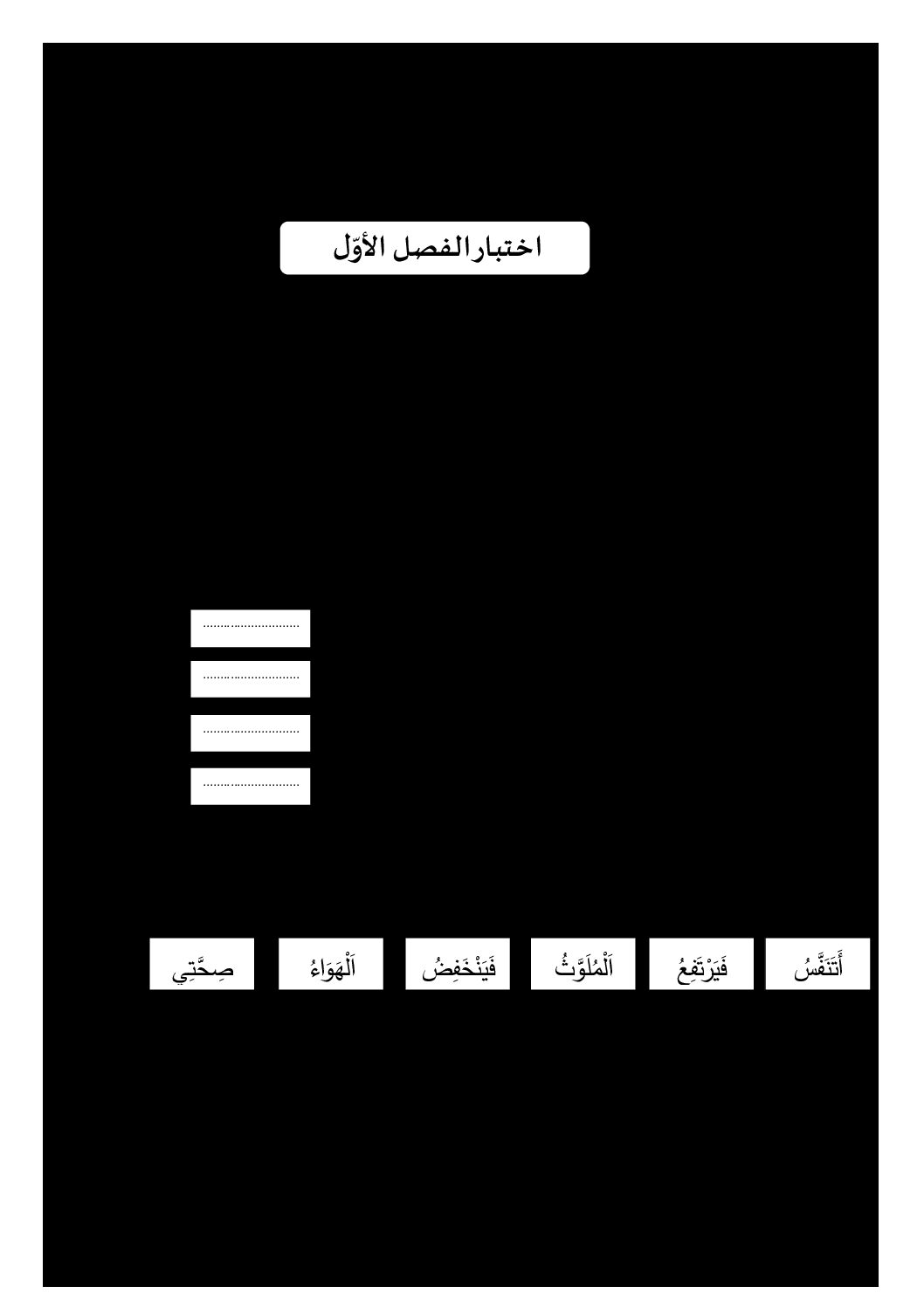 إختبار الفصل الأول في التربية العلمية السنة الثانية ابتدائي رقم 53 مع التصحيح