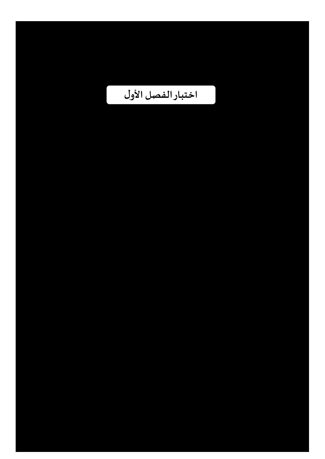 إختبار الفصل الأول في التربية المدنية السنة الرابعة ابتدائي رقم 53 مع التصحيح