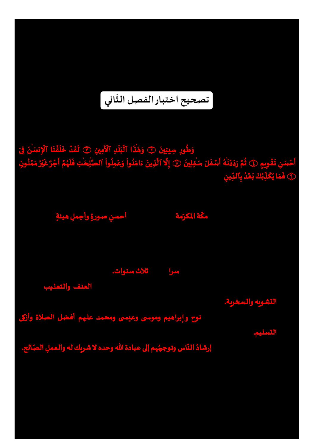 إختبار الفصل الثاني في التربية الإسلامية السنة الرابعة ابتدائي رقم 53 مع التصحيح
