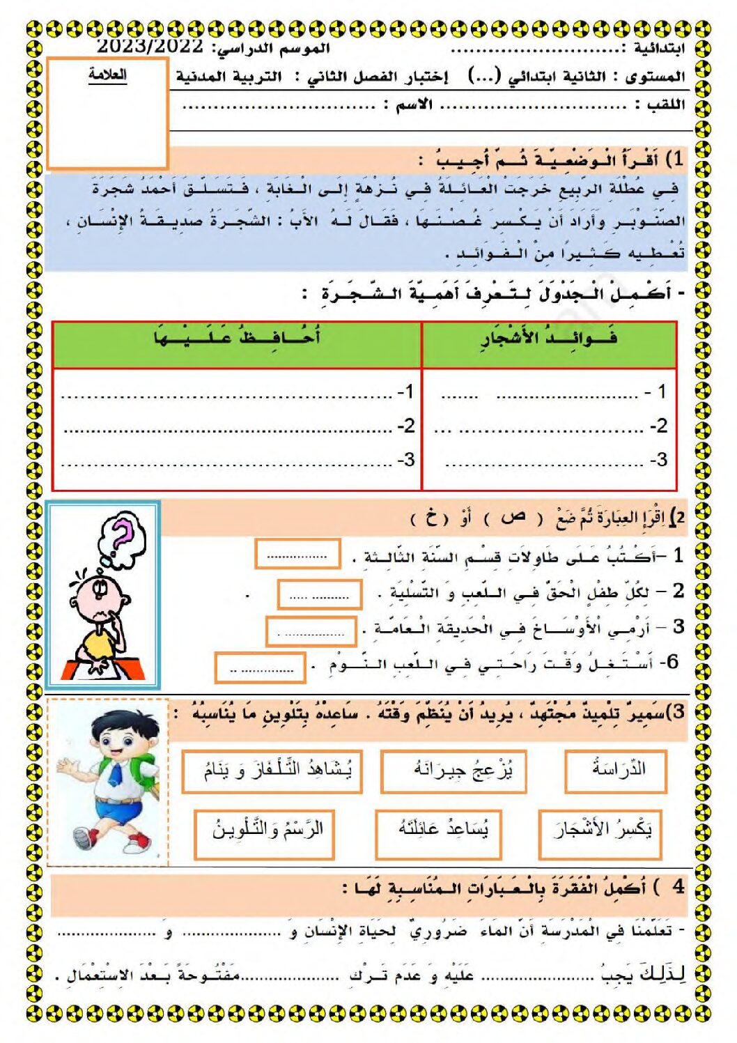 إختبار الفصل الثاني في التربية المدنية السنة الثانية ابتدائي رقم 53