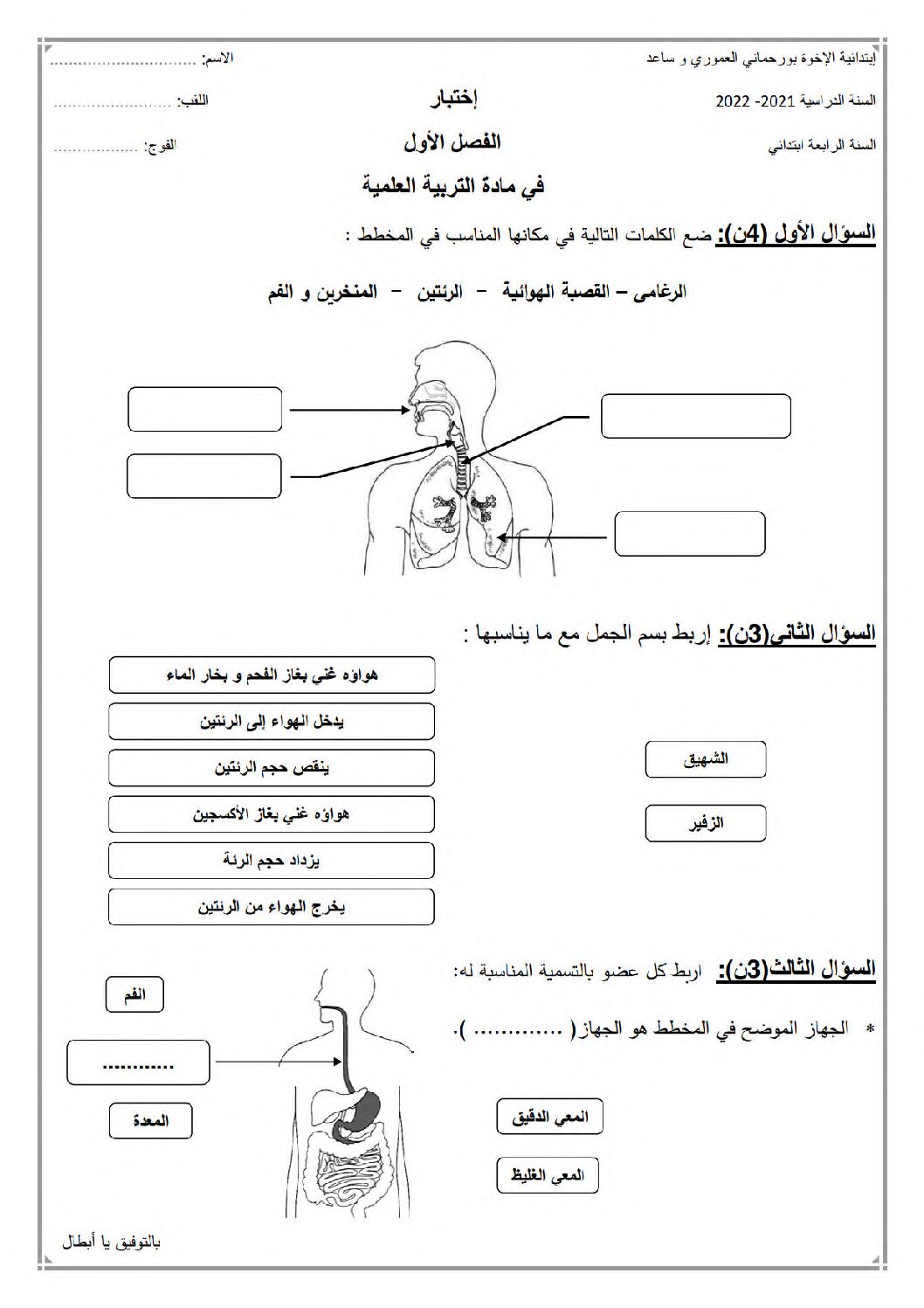 إختبار الفصل الأول في التربية العلمية السنة الرابعة ابتدائي رقم 55