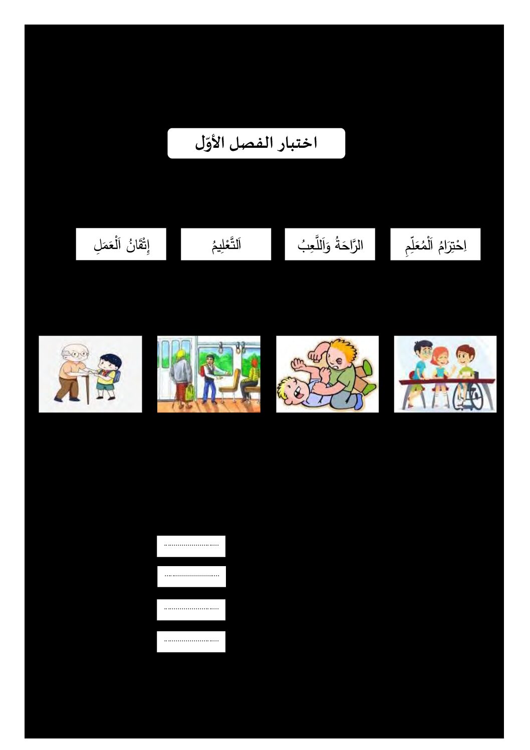 إختبار الفصل الأول في التربية المدنية السنة الثانية ابتدائي رقم 55 مع التصحيح