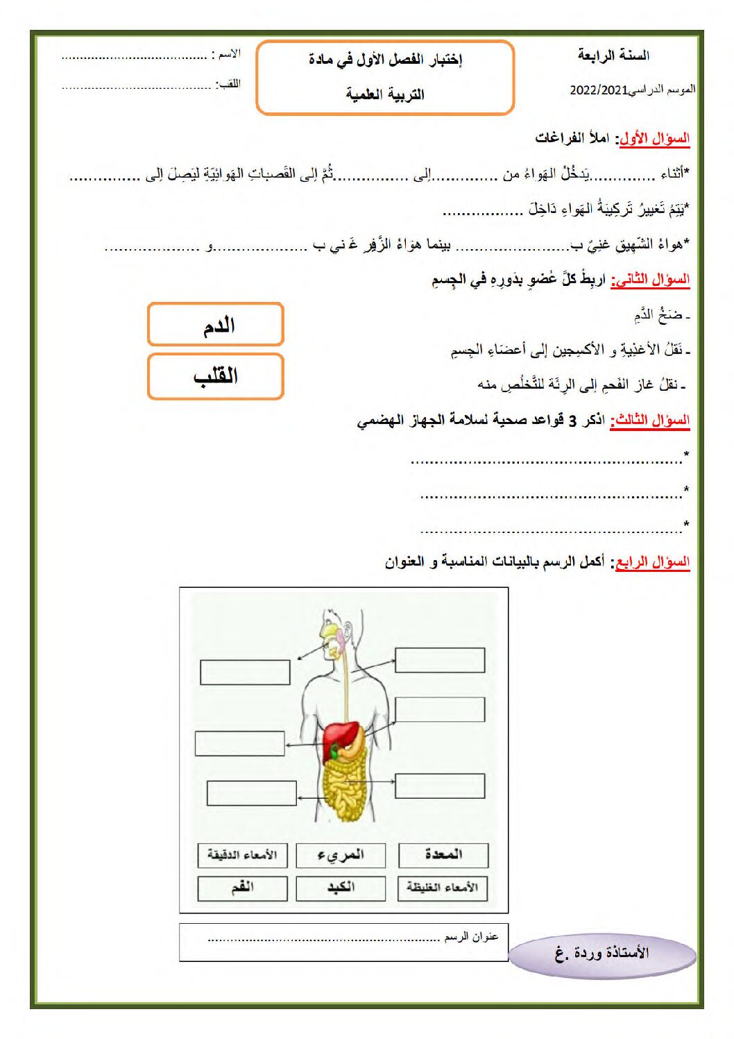 إختبار الفصل الأول في التربية العلمية السنة الرابعة ابتدائي رقم 56