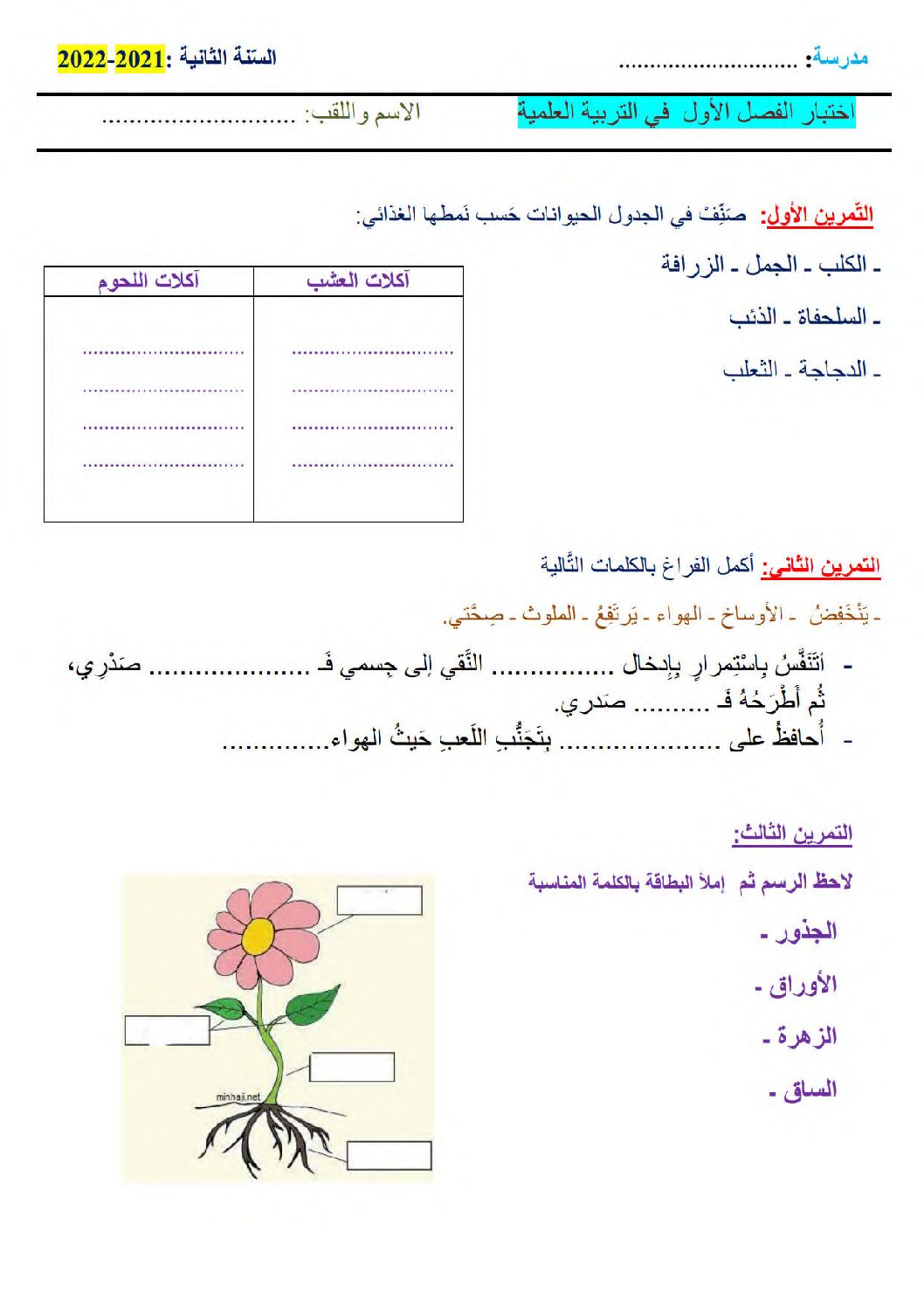 إختبار الفصل الأول في التربية العلمية السنة الثانية ابتدائي رقم 57