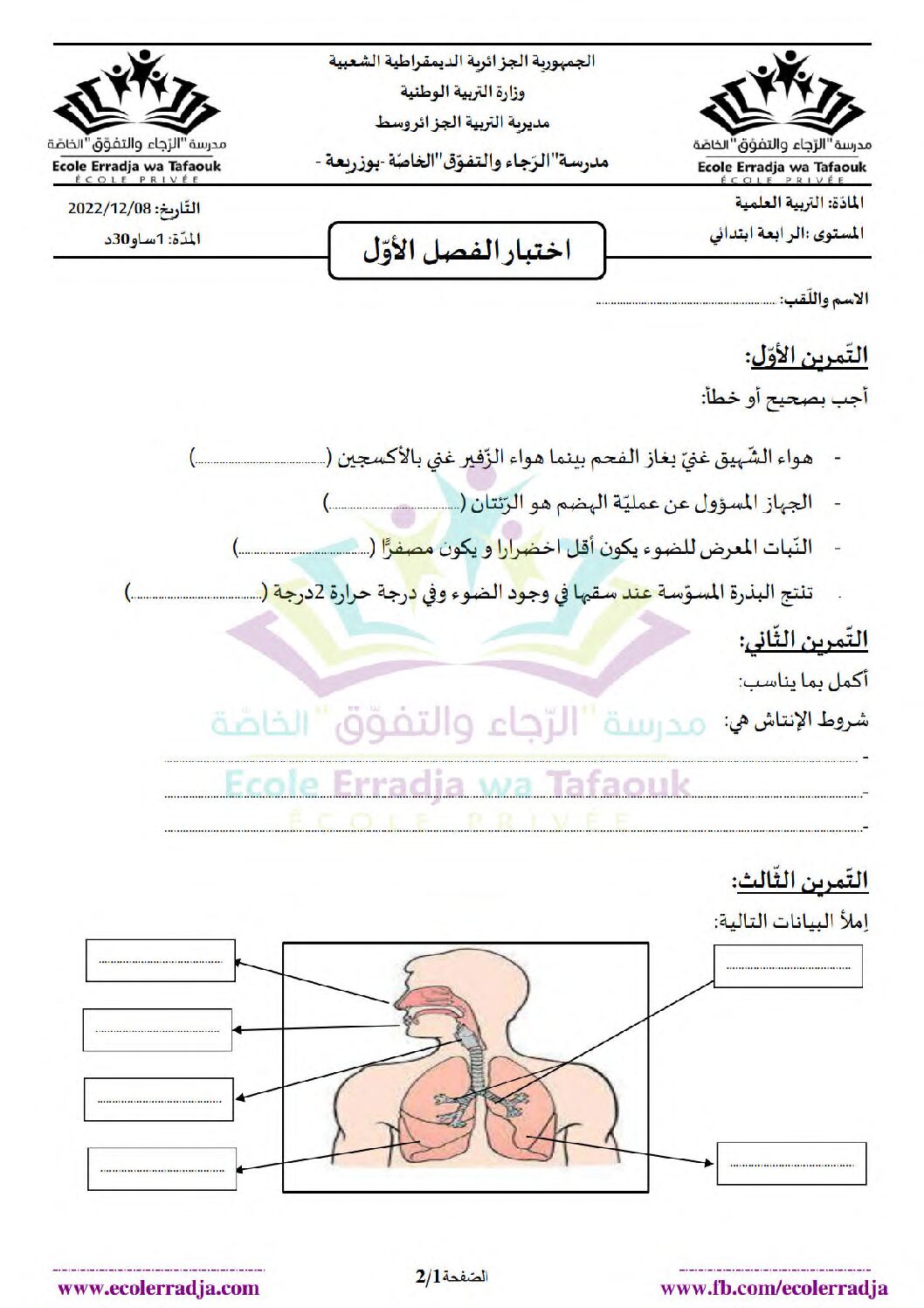 إختبار الفصل الأول في التربية العلمية السنة الرابعة ابتدائي رقم 57 مع التصحيح