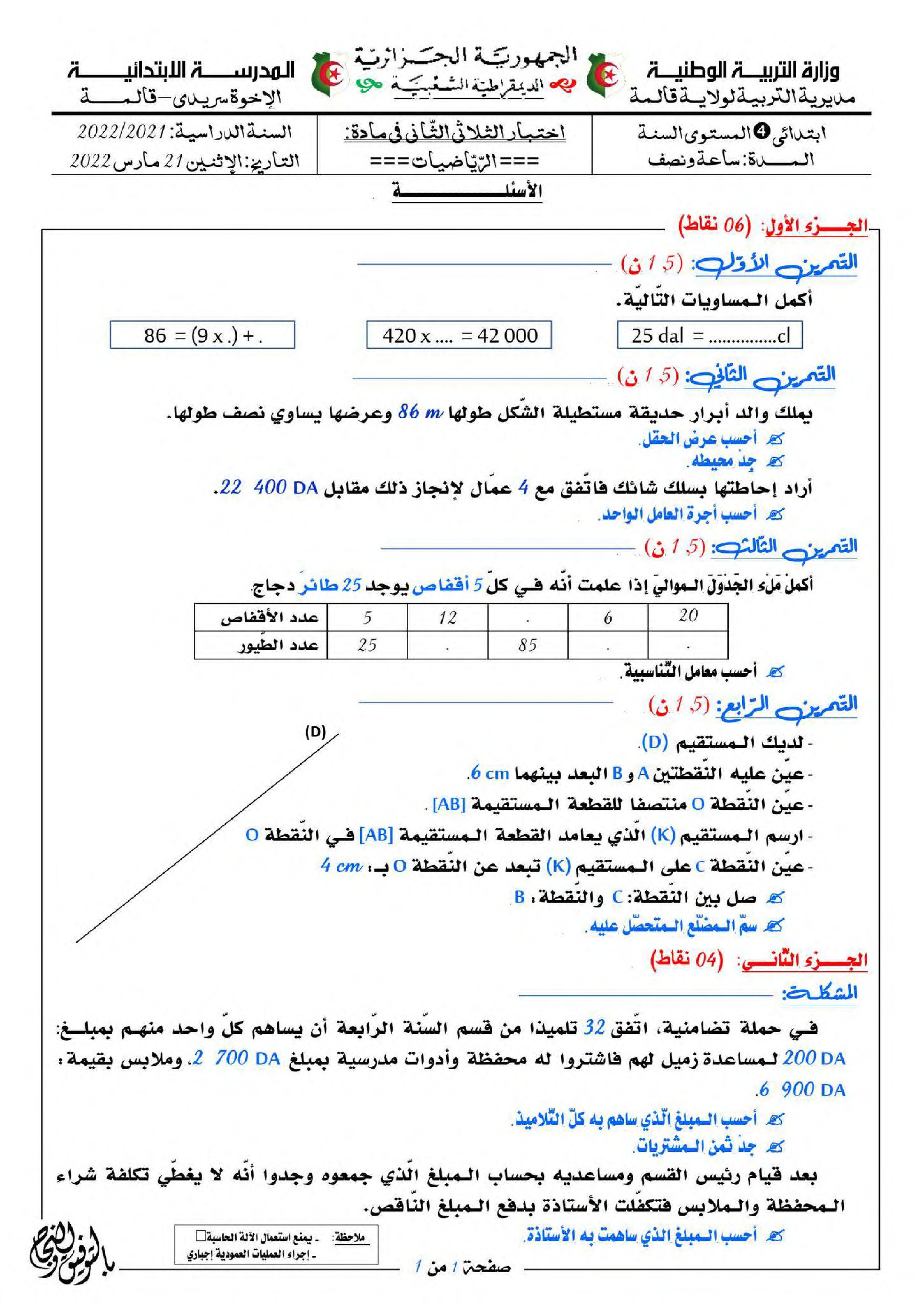 إختبار الفصل الثاني في الرياضيات السنة الرابعة ابتدائي رقم 58