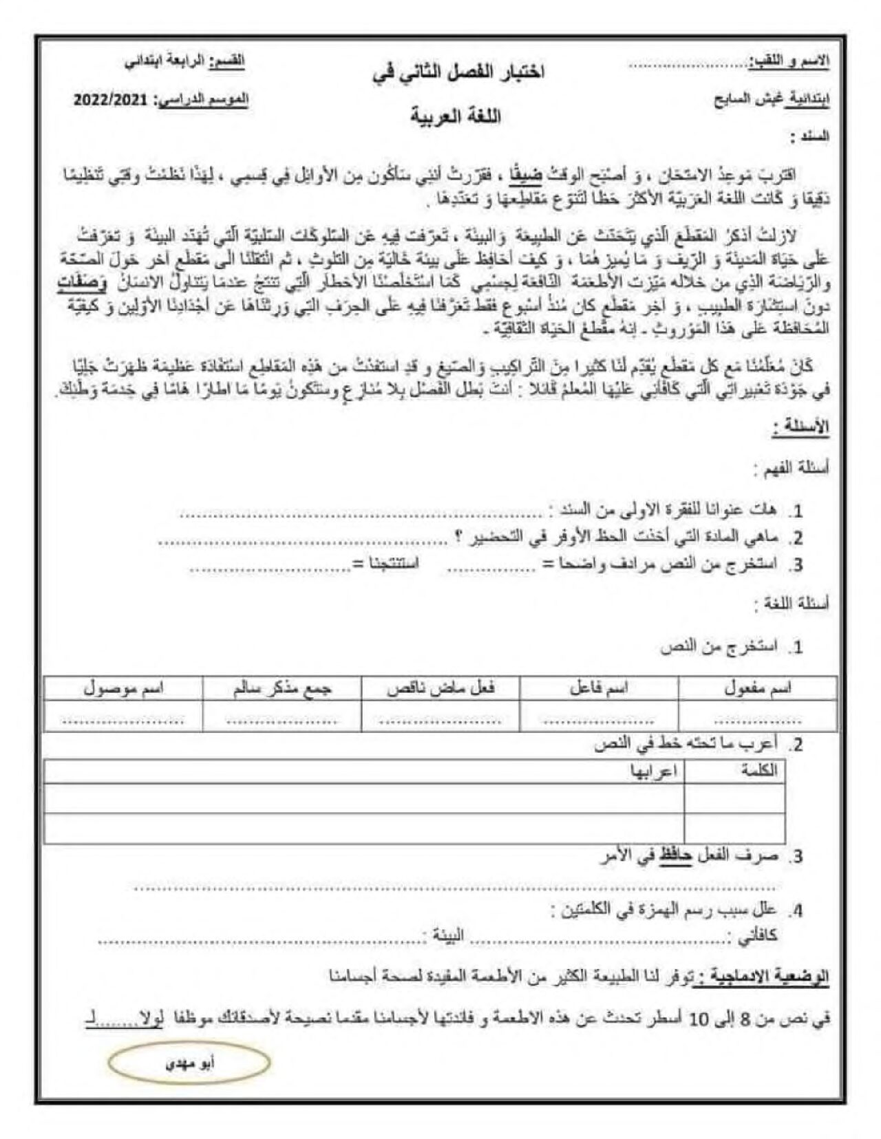 إختبار الفصل الثاني في اللغة العربية السنة الرابعة ابتدائي رقم 58