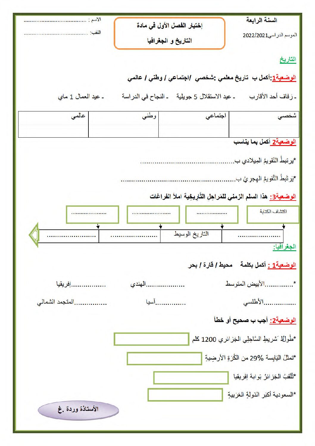 إختبار الفصل الأول في التاريخ والجغرافيا السنة الرابعة ابتدائي رقم 59
