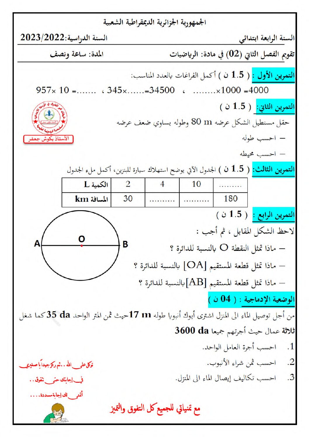 إختبار الفصل الثاني في الرياضيات السنة الرابعة ابتدائي رقم 59