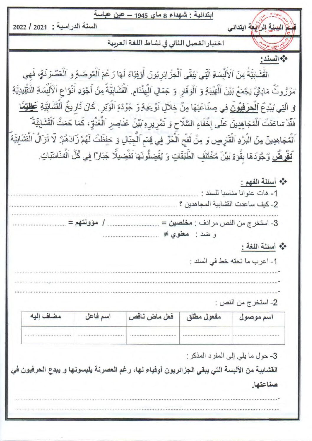 إختبار الفصل الثاني في اللغة العربية السنة الرابعة ابتدائي رقم 59