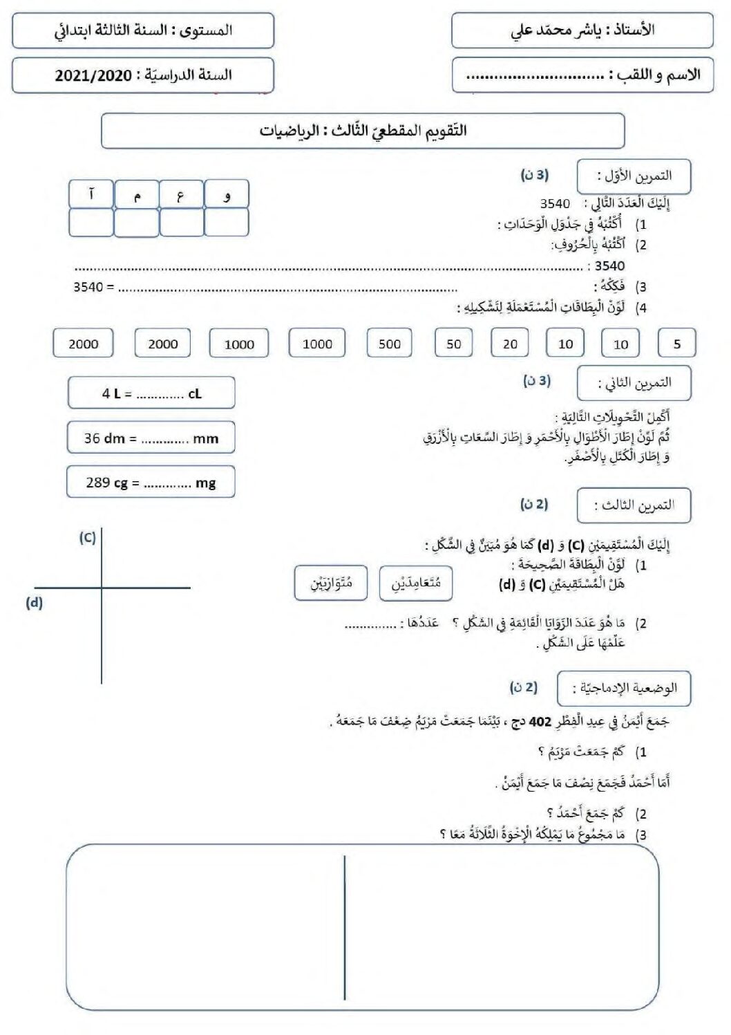 نموذج تقويم تشخيصي في الرياضيات السنة الثالثة ابتدائي رقم 06 مع التصحيح