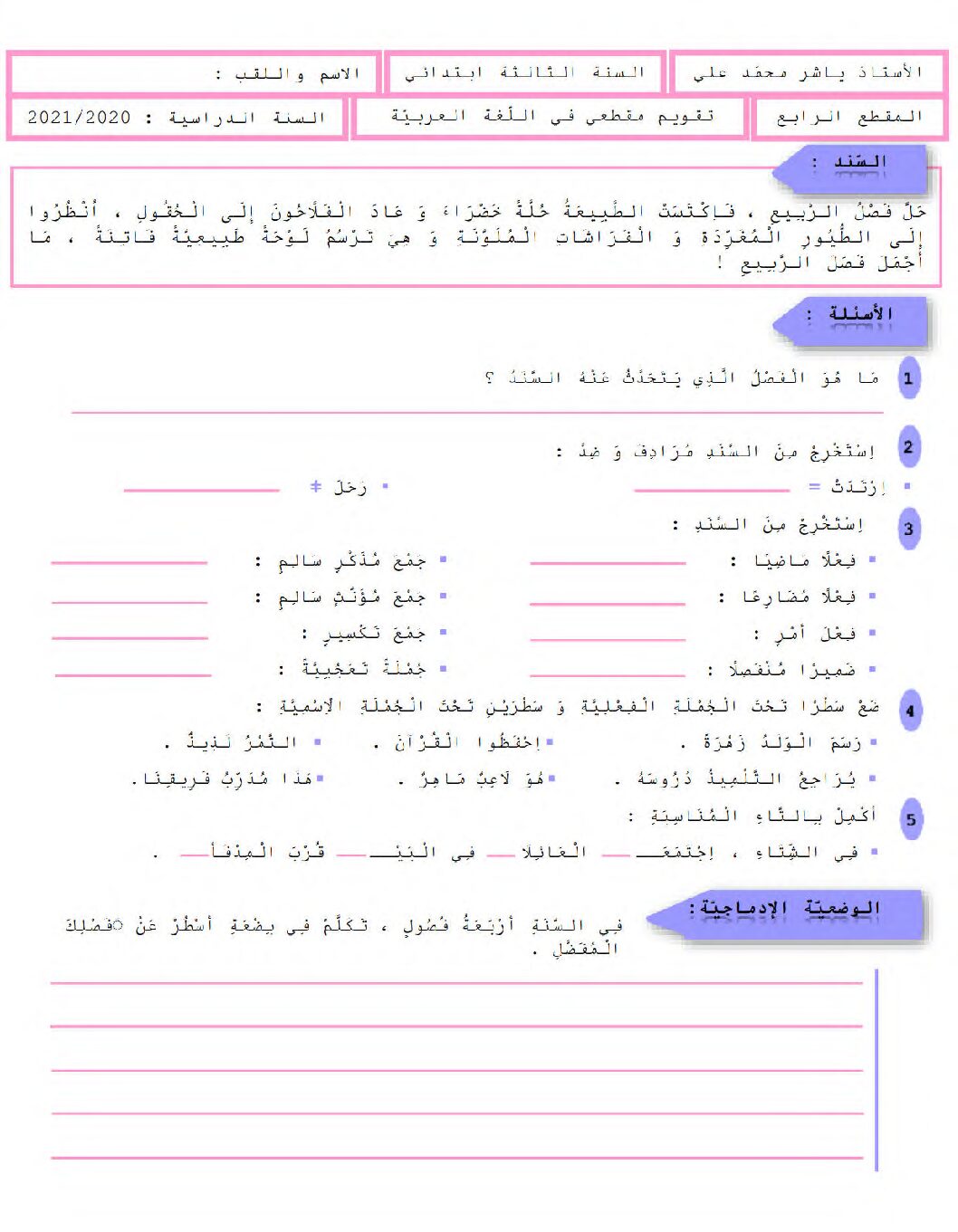 نموذج تقويم تشخيصي في اللغة العربية السنة الثالثة ابتدائي رقم 06