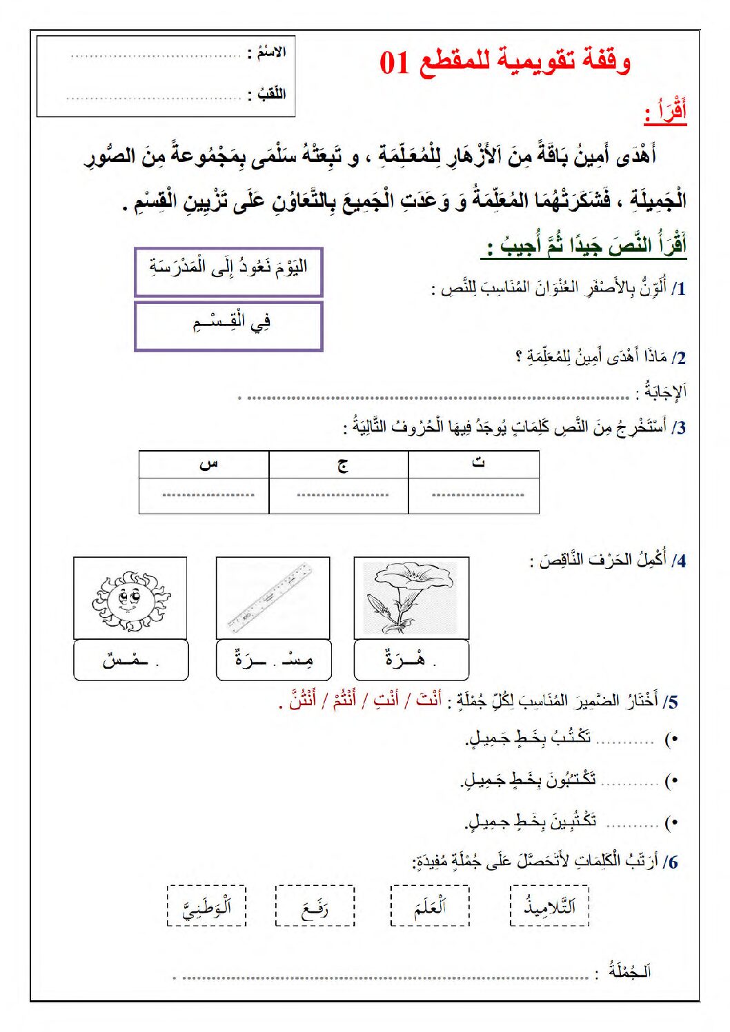 تقويم تشخيصي في اللغة العربية السنة الثانية ابتدائي رقم 06