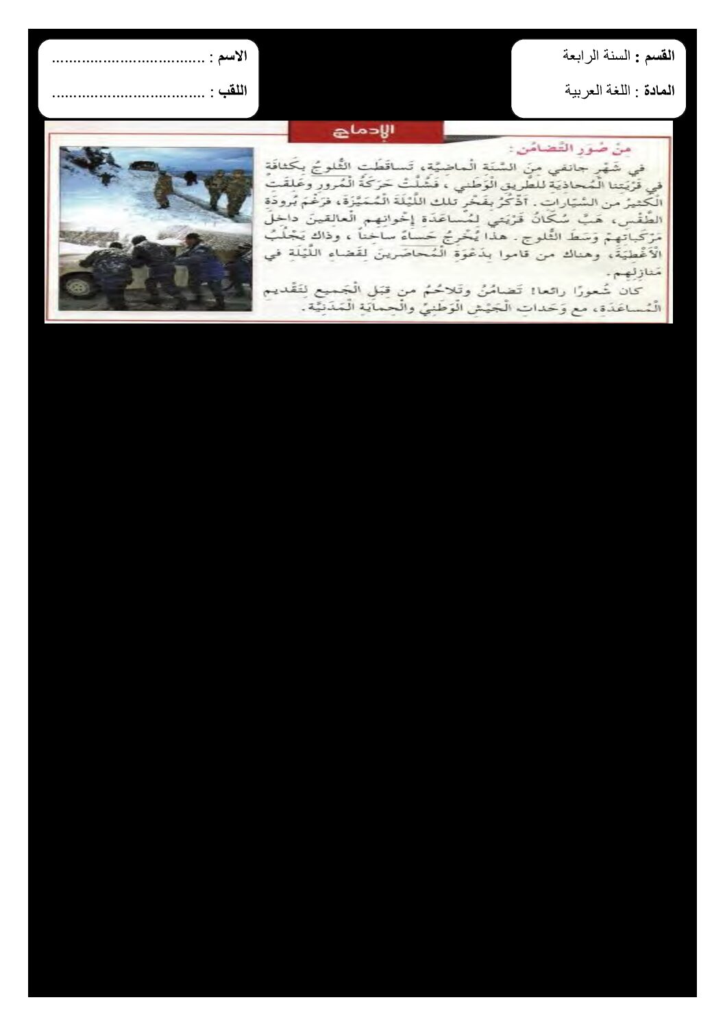 تقويم تشخيصي في اللغة العربية السنة الرابعة ابتدائي رقم 06