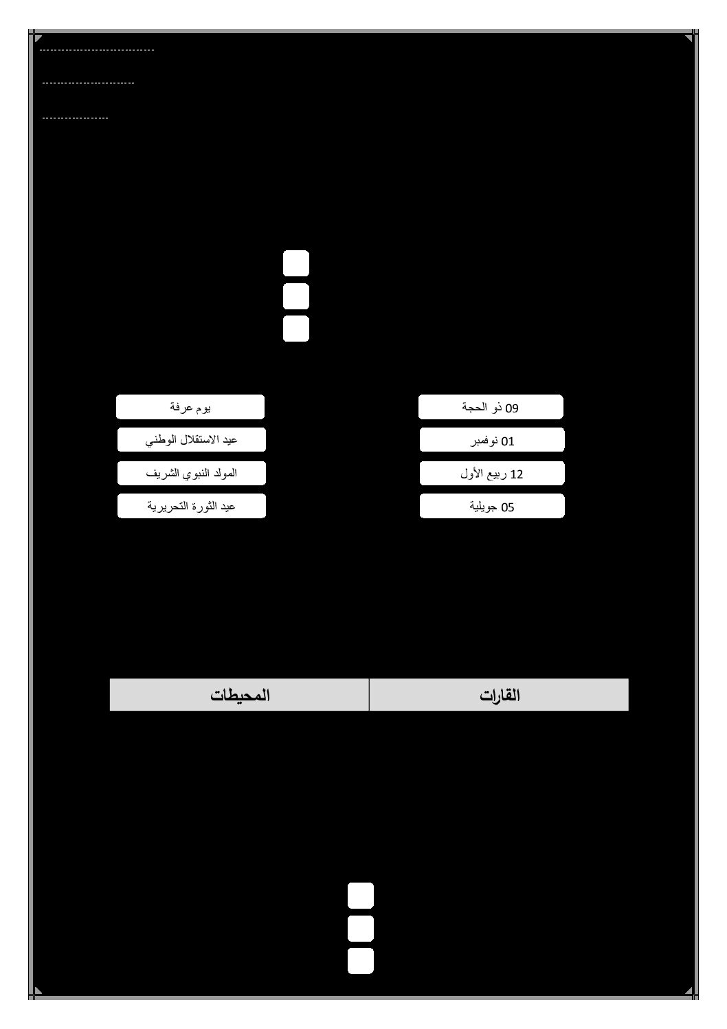 إختبار الفصل الأول في التاريخ والجغرافيا السنة الرابعة ابتدائي رقم 60