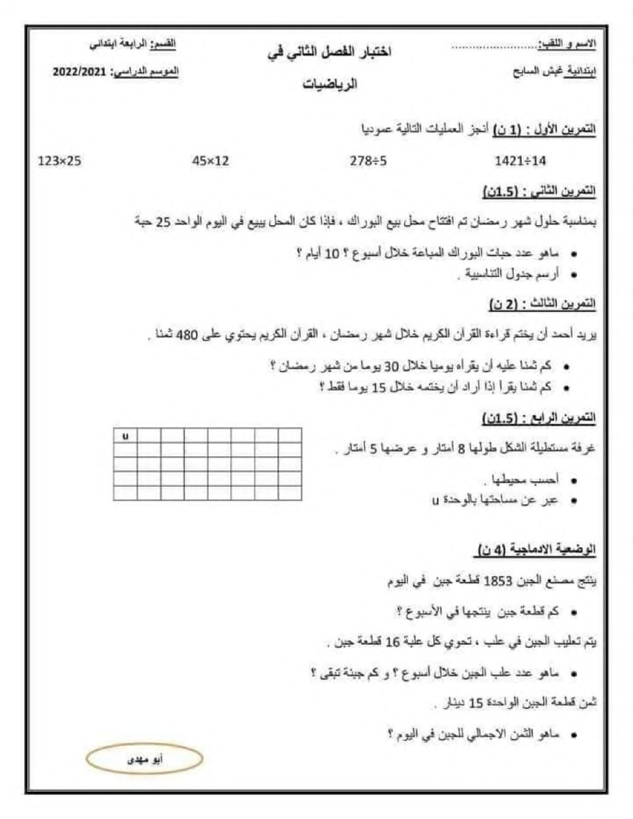 إختبار الفصل الثاني في الرياضيات السنة الرابعة ابتدائي رقم 60