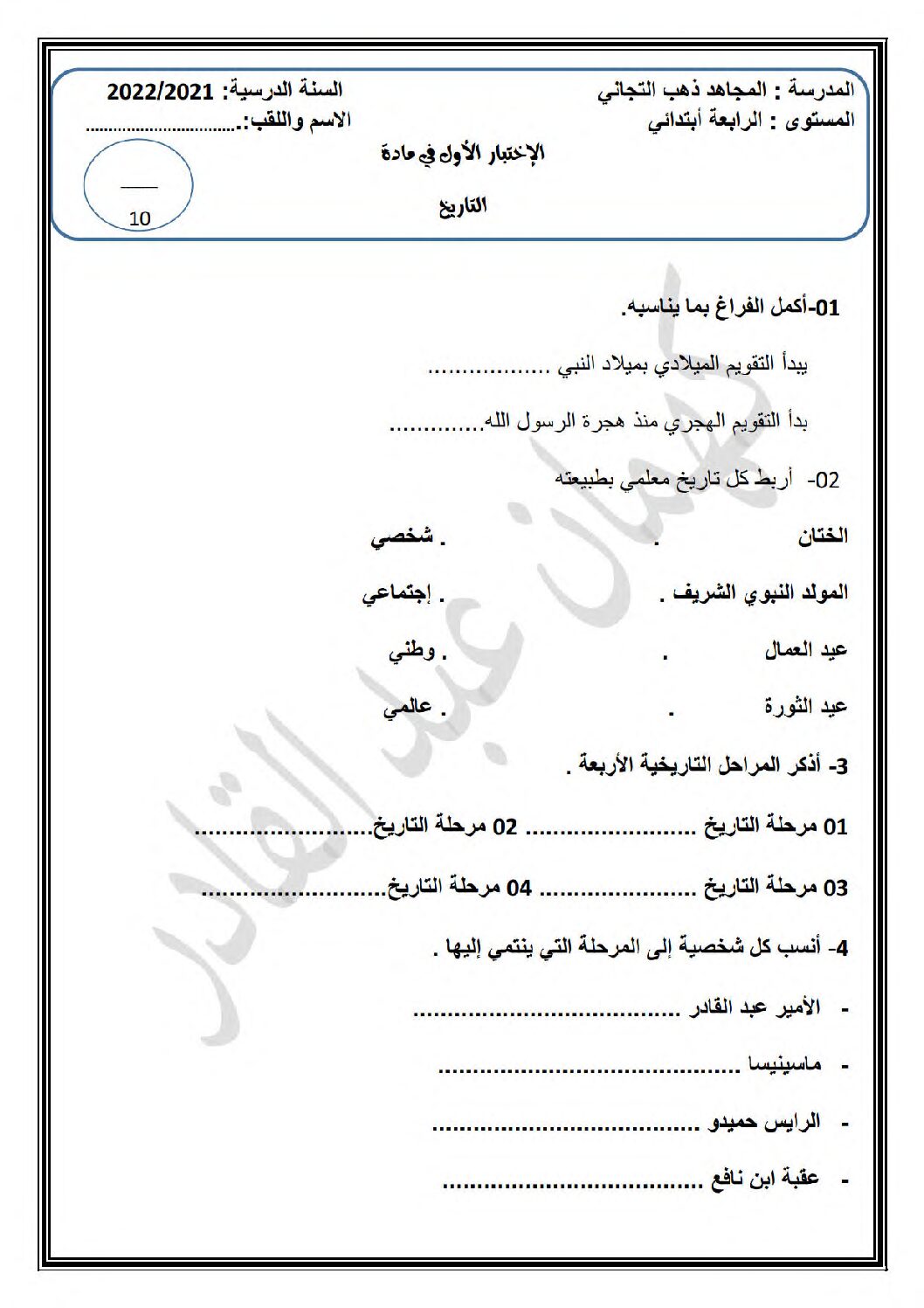 إختبار الفصل الأول في التاريخ والجغرافيا السنة الرابعة ابتدائي رقم 61