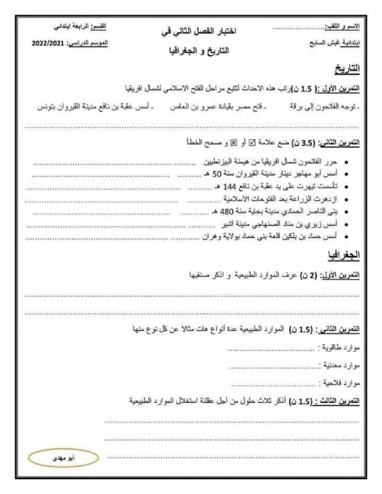إختبار الفصل الثاني في التاريخ والجغرافيا السنة الرابعة ابتدائي رقم 61