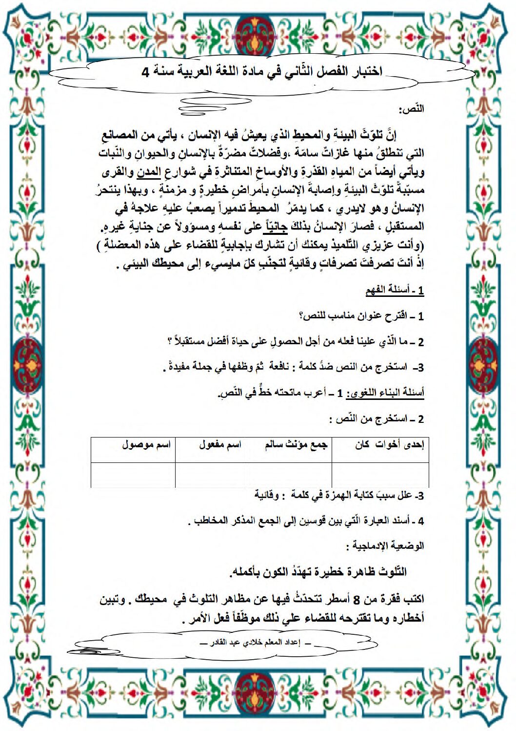 إختبار الفصل الثاني في اللغة العربية السنة الرابعة ابتدائي رقم 61