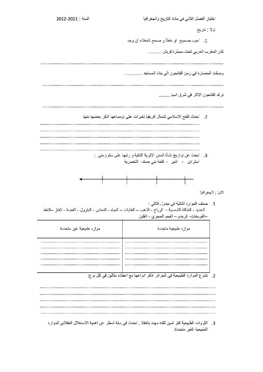 إختبار الفصل الثاني في التاريخ والجغرافيا السنة الرابعة ابتدائي رقم 63 مع التصحيح