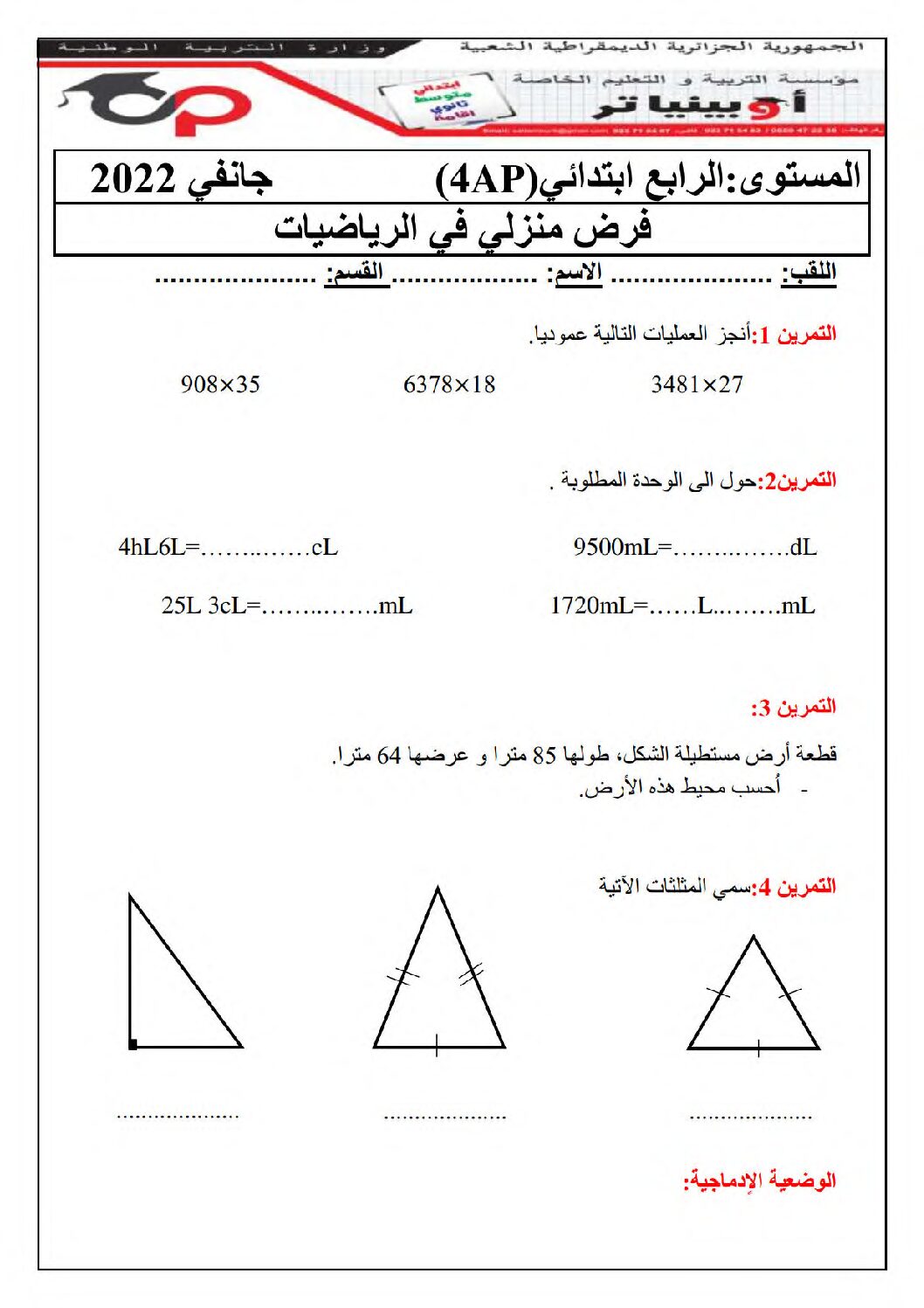 إختبار الفصل الثاني في الرياضيات السنة الرابعة ابتدائي رقم 63