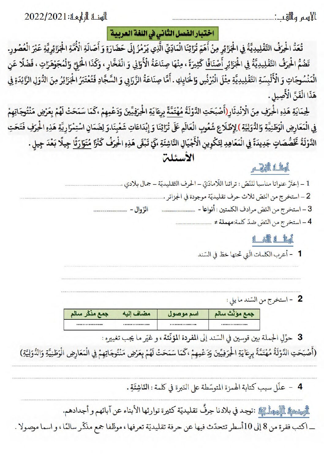إختبار الفصل الثاني في اللغة العربية السنة الرابعة ابتدائي رقم 63