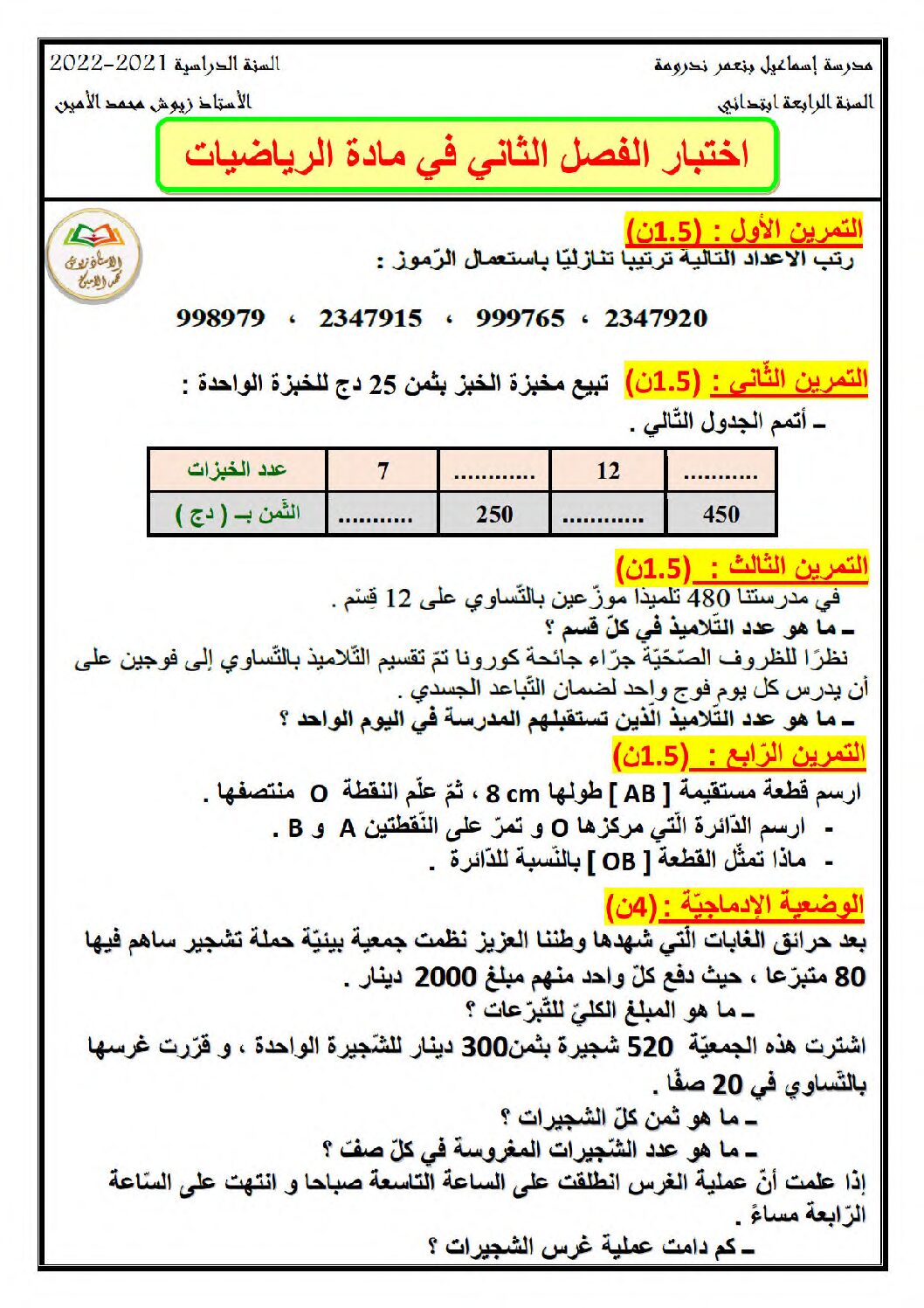 إختبار الفصل الثاني في الرياضيات السنة الرابعة ابتدائي رقم 64 مع التصحيح
