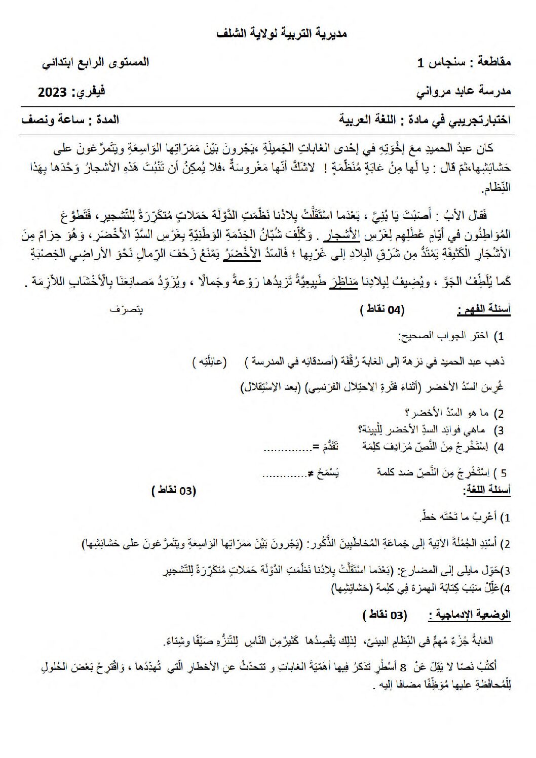 إختبار الفصل الثاني في اللغة العربية السنة الرابعة ابتدائي رقم 64