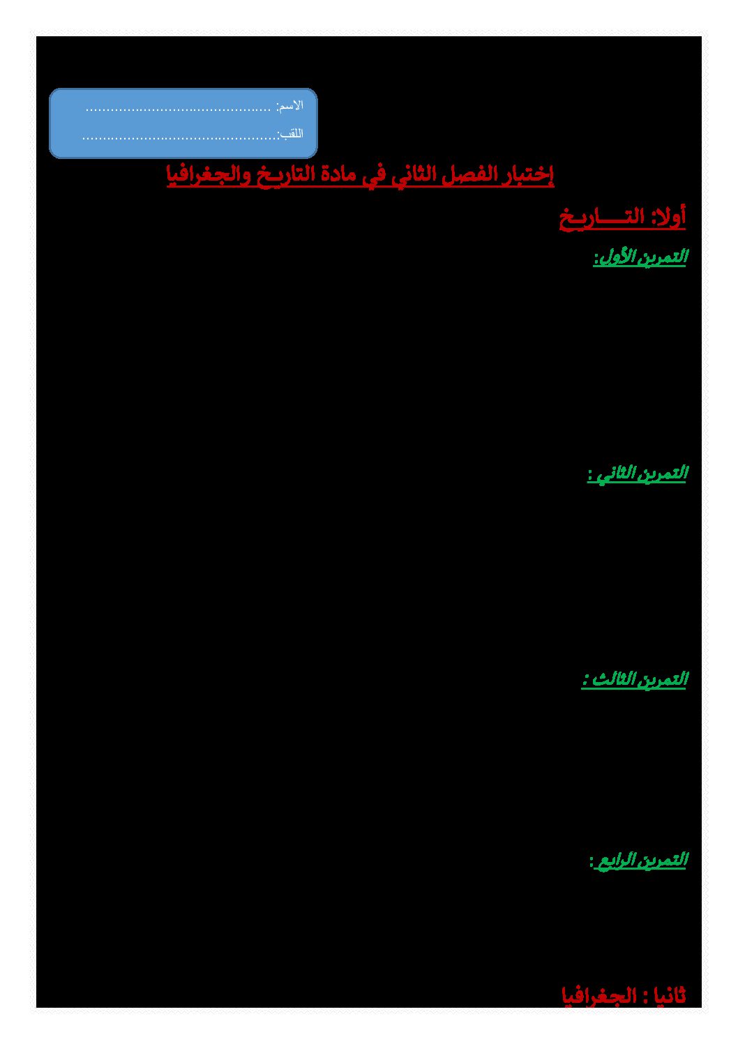 إختبار الفصل الثاني في التاريخ والجغرافيا السنة الرابعة ابتدائي رقم 66