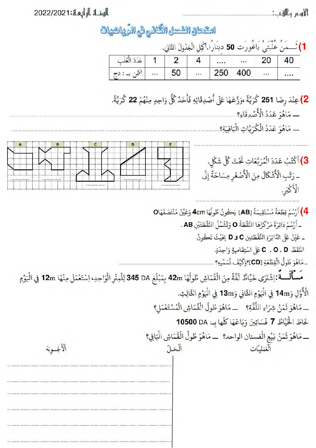إختبار الفصل الثاني في الرياضيات السنة الرابعة ابتدائي رقم 66