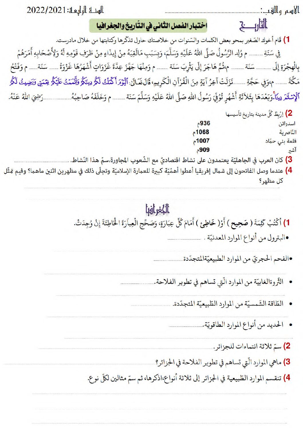 إختبار الفصل الثاني في التاريخ والجغرافيا السنة الرابعة ابتدائي رقم 67 مع التصحيح