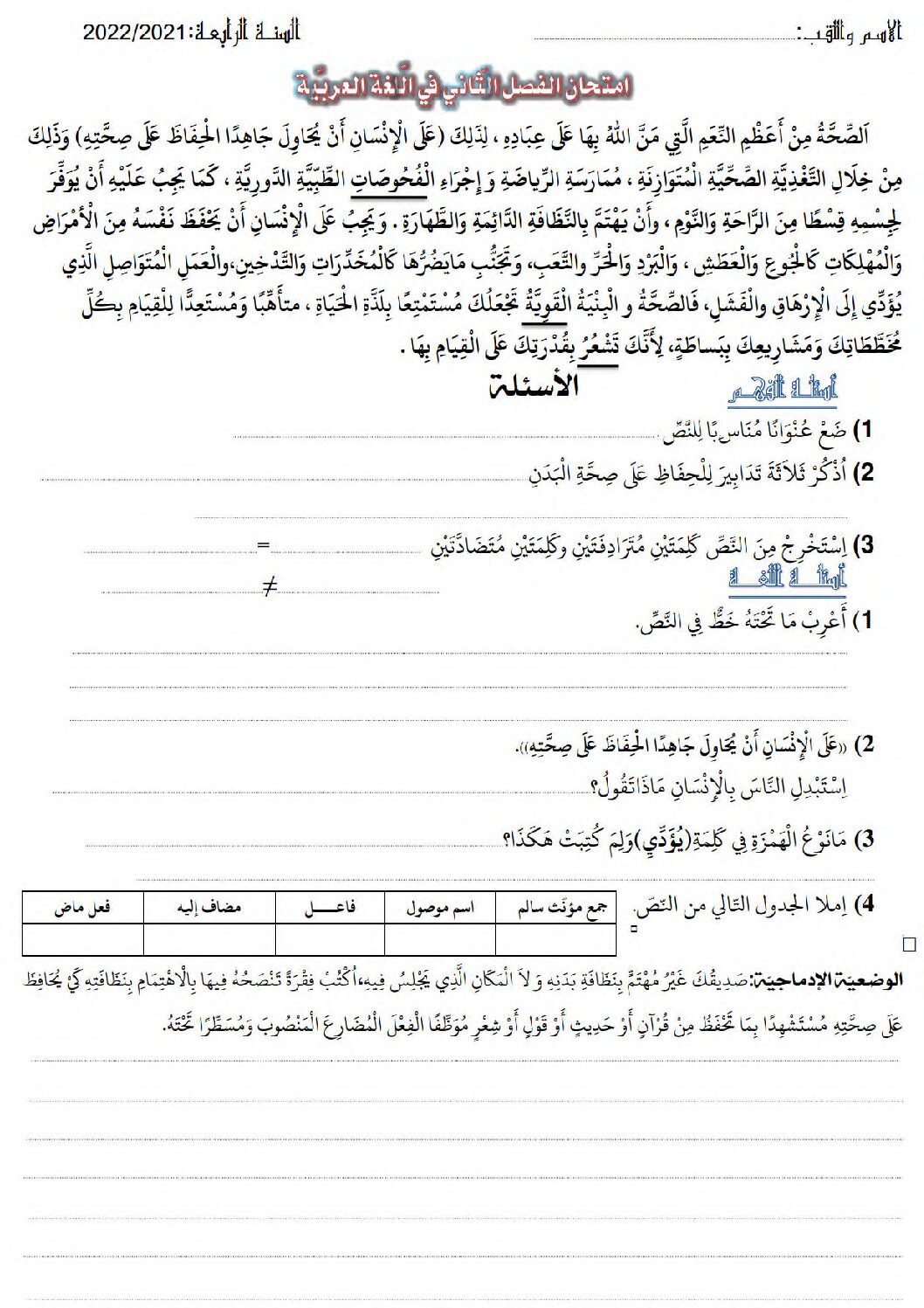 إختبار الفصل الثاني في اللغة العربية السنة الرابعة ابتدائي رقم 67