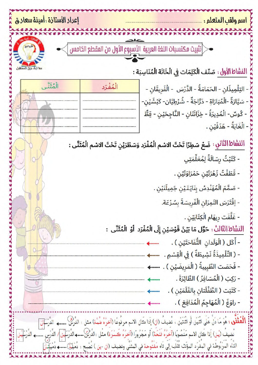 نموذج تقويم تشخيصي في اللغة العربية السنة الثالثة ابتدائي رقم 07